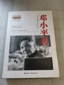 邓小平传