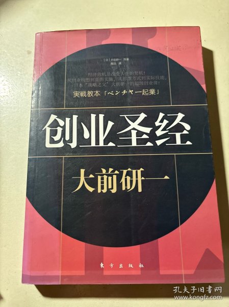 创业圣经