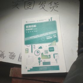 數(shù)據(jù)結(jié)構(gòu)：C語言版.....