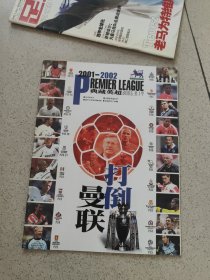 2001---2002典藏英超打到曼联