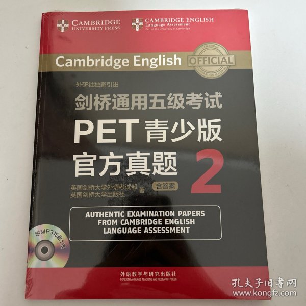 剑桥通用五级考试PET青少版官方真题2