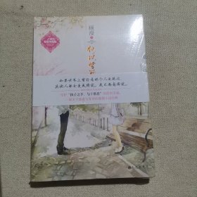 何以笙箫默（新版）