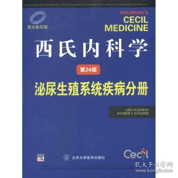 西氏内科学（第24版）：泌尿生殖系统疾病分册（英文影印版）