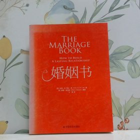 婚姻书