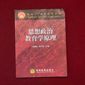 思想政治教育学原理