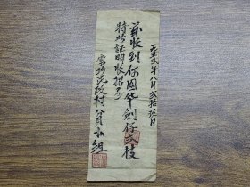 1952年（南海县）崇北民政村贫民小组收据【收到剑仔两枝】