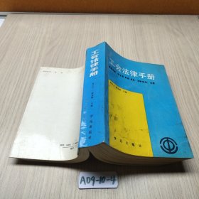 工会法律手册