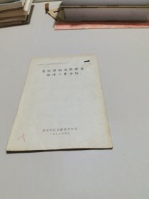 重症型病毒性肝炎临床工作小结