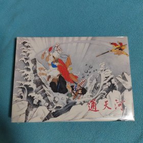 通天河