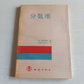 分数维