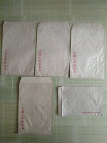 （信封）老，旧，破信封，中国美术家协会信封（信封老，旧，破有字迹）5枚