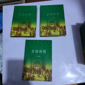 世界名著宝库： 23本合售 书如描述 精装