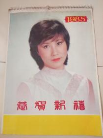 1985年恭贺新禧挂历(全13张·香港影星:汪明荃、石慧、郑文雅、萧芳芳、恬妞、郑裕玲、张天爱、黄杏秀、黄淑仪、陈美龄、张德兰、艾蒂).