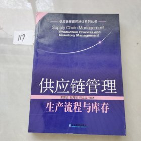 供应链管理