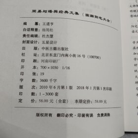 最新增订版 图解阳宅大全