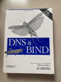 O'Reilly：DNS与BIND（第5版）