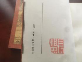 书剑恩仇录个人私藏百分百正版金庸作品集金庸全集三联版一版一印