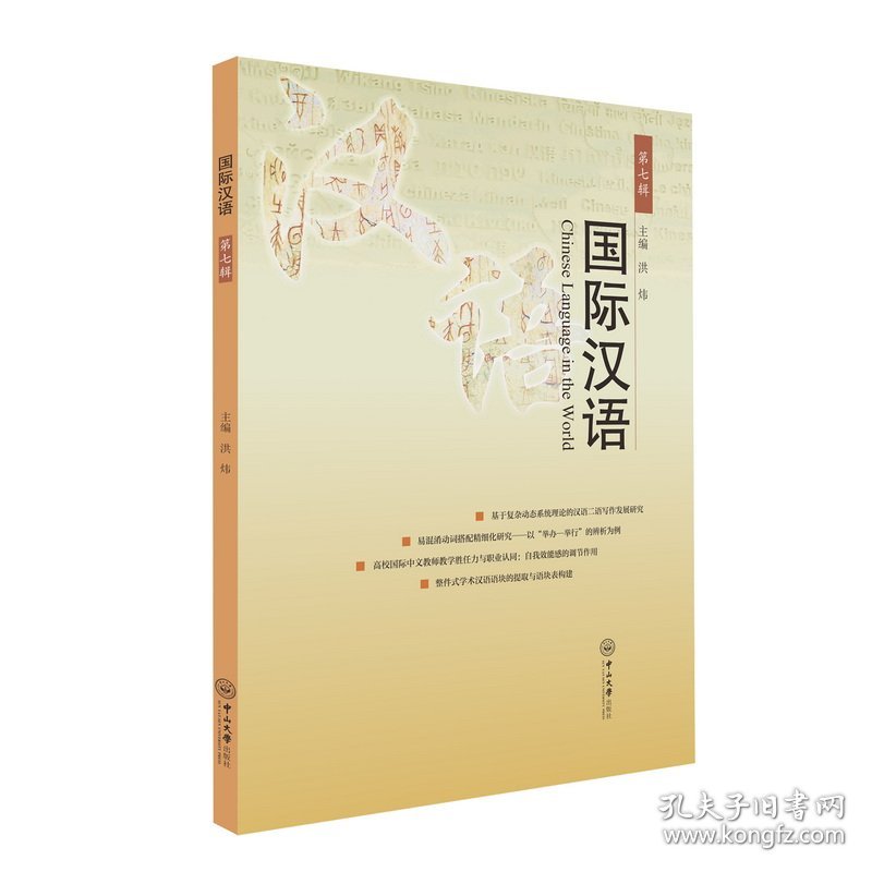 国际汉语.第七辑