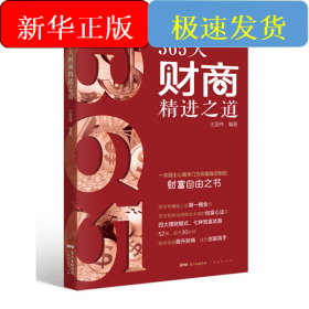 365天财商精进之道