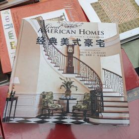 William T. Baker:Great American Homes William T. Baker大师设计作品集