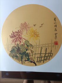 名家书画 菊品清高 赵慧斌