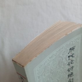 历代论诗绝句选*