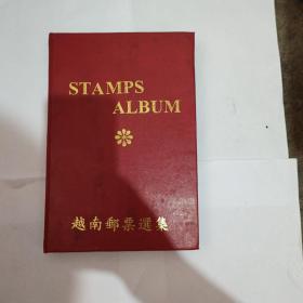 越南邮票选集