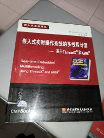 嵌入式实时操作系统的多线程计算：基于ThreadX和ARM