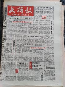 文摘报1997年5月8日
