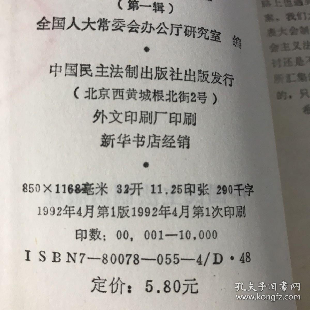 人民代表大会制度论丛（第一辑）