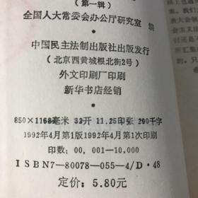 人民代表大会制度论丛（第一辑）