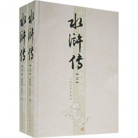 水浒传(上下)/中国古代小说名著插图典藏系列