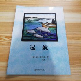 远航