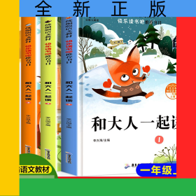 一年級(jí)快樂讀書吧（全四冊(cè)）