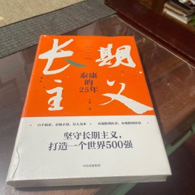 长期主义：泰康的25年