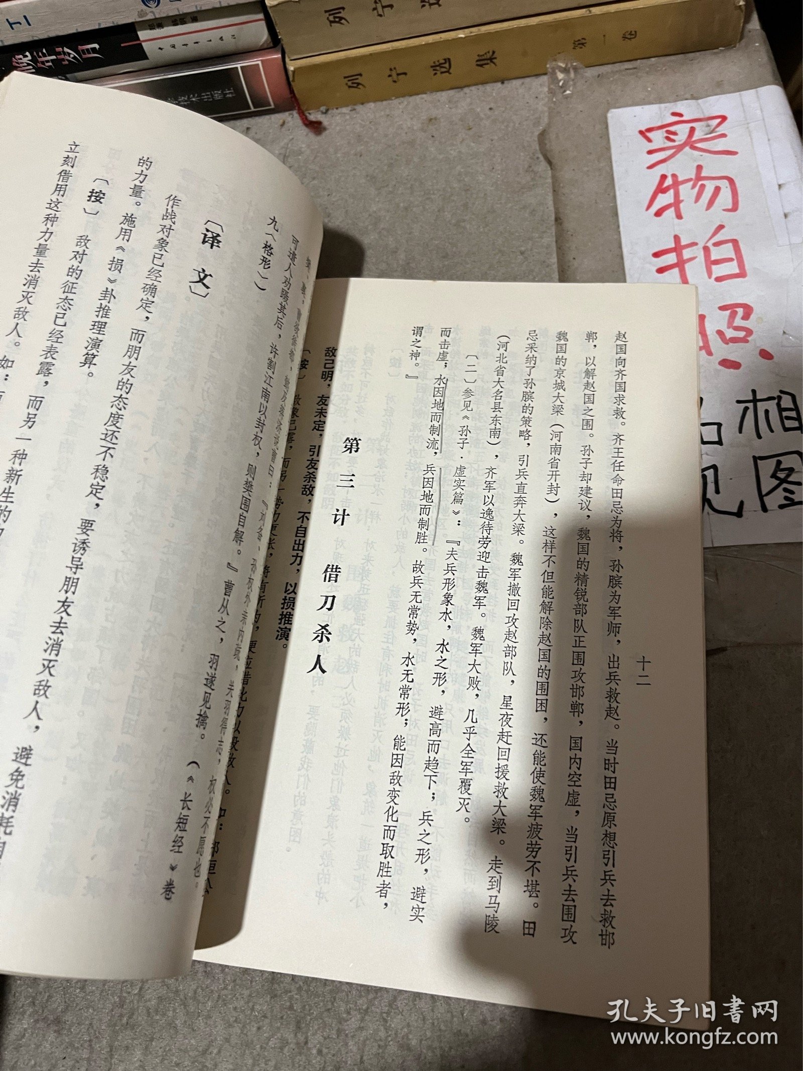 三十六计今译、百战奇略（两本合售）