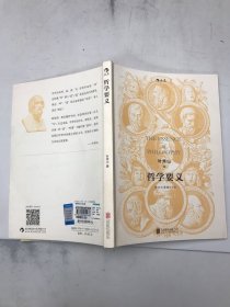 哲学要义（修订版）