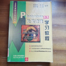 Photoshop 5.5及其滤镜学习教程