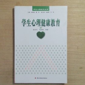 学生心理健康教育