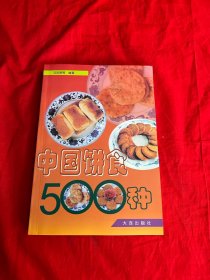 中国饼食500种