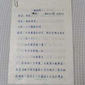 原创舞蹈桃姑娘剧本