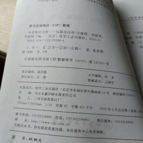 有害物质分析：仪器及应用