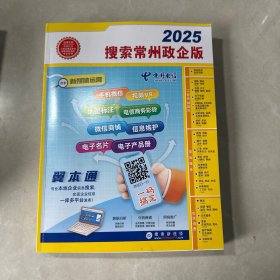 2025 搜索常州政企版 （翼本通 ）
