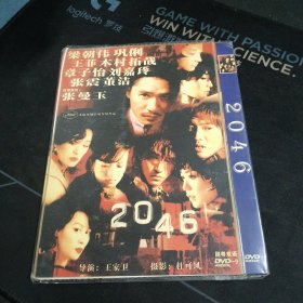 全新未拆封DVD《2046》梁朝伟，巩俐，王菲，章子怡，刘嘉玲，张曼玉