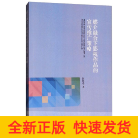 媒介融合下影视作品的宣传推广策略