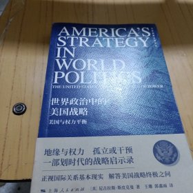 世界政治中的美国战略