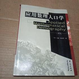 应用数理人口学