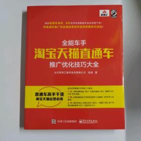 淘宝天猫直通车推广优化技巧大全