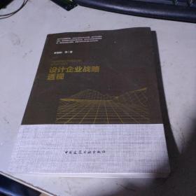 设计企业战略透视