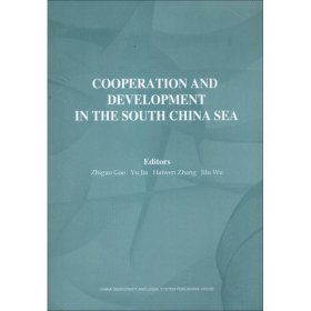 Cooperation and Development in the South China Sea（Volume1）